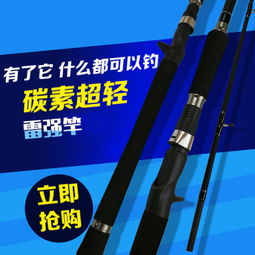 廠家直銷 2.19米硬輕型雷強(qiáng)竿 腰力強(qiáng)勁，助力征服黑魚鱸魚